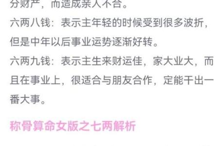 仙师称骨法 古法称骨算命