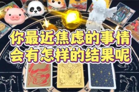 塔罗牌测试 - 测试你即将会发生什么事情