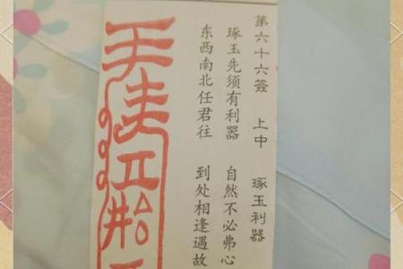 日式灵签第93签