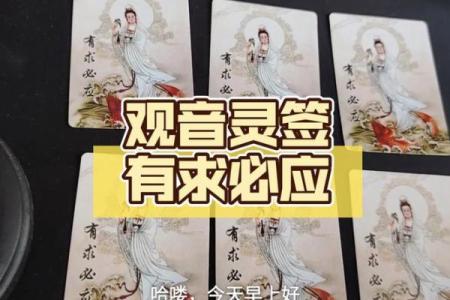 台湾观音灵签