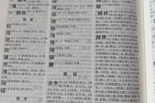 康熙字典6画的字-姓名学姓名