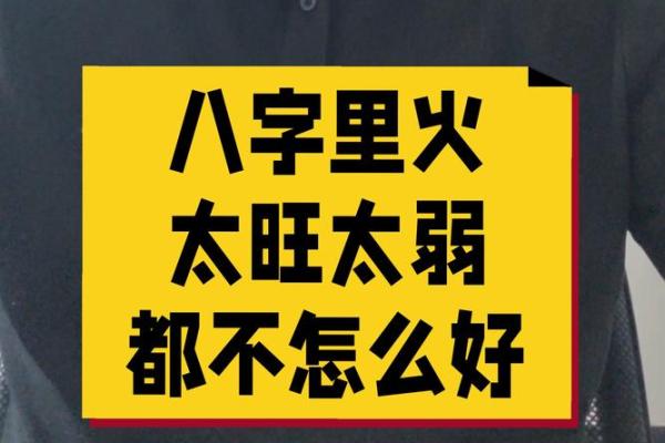 探讨八字中火属性的影响因素及解析方法