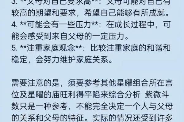 紫薇斗数与父母