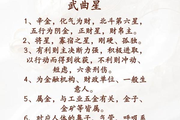 南斗七星紫薇斗数