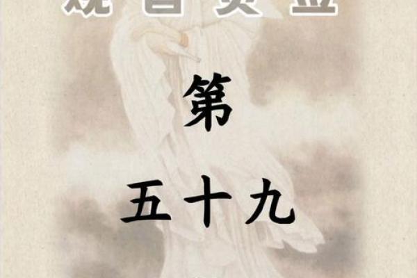 观世音菩萨灵签84签解签