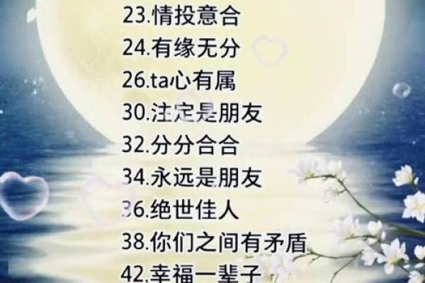 姓名笔画的缘分测试打分 姓名笔画测试关系与缘分？