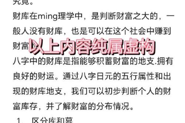 八字两个财库