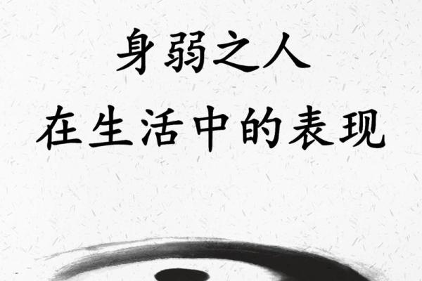 八字重的人