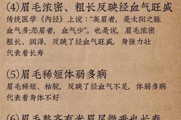 刮眉毛风水