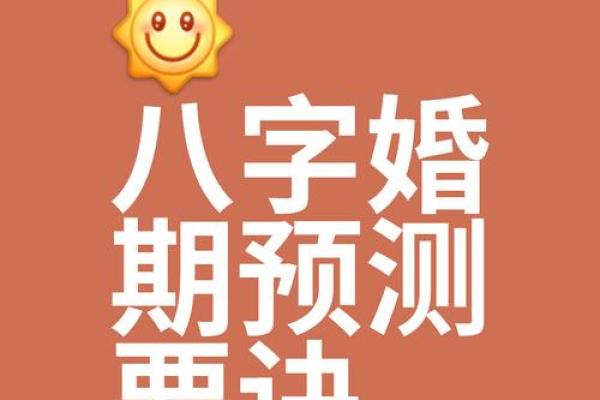 八字看命中注定的姻缘,八字看配偶出现时间正缘