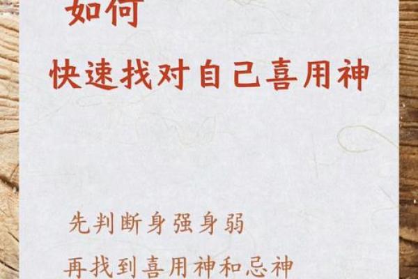 八字用神怎么用