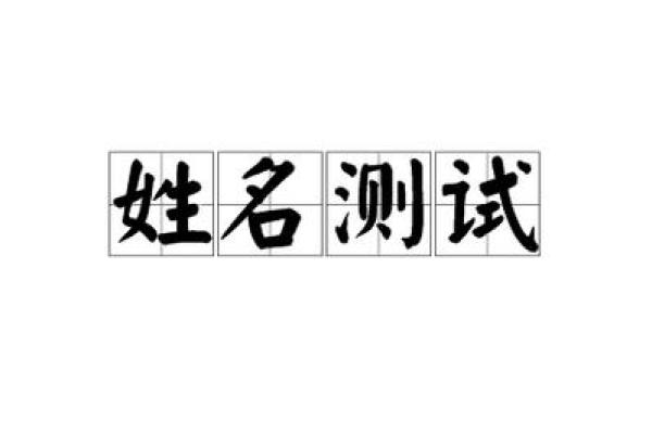 最准姓名测试打分