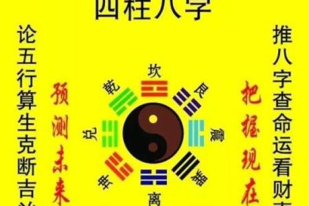 探秘八字算命，揭开你命运的神秘面纱！
