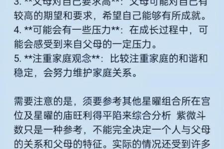 紫薇斗数与父母