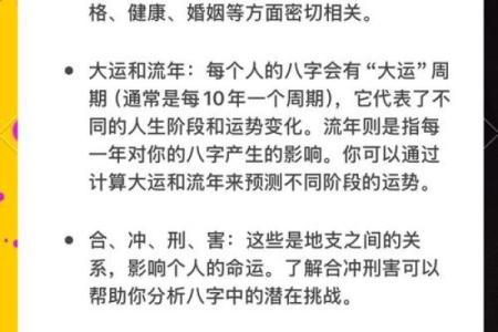 怎么知道自己八字