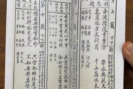 观音灵签第八十签