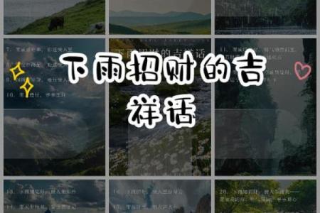 风水财_下雨算流水生财吗