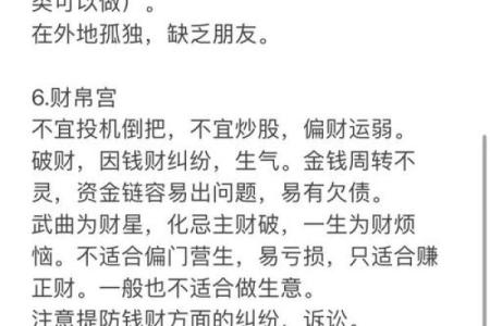 紫薇斗数 文曲化忌怎么如何化解