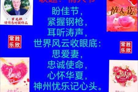 八字情人节