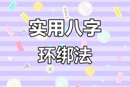 怎么换八字