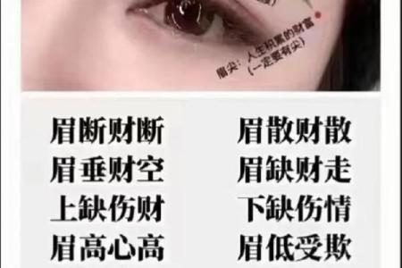刮眉毛风水