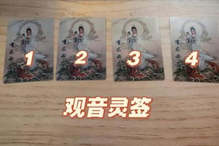 每日一签观音灵签14签