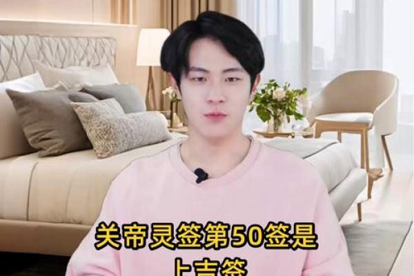 关帝灵签解签 如何避开厄运