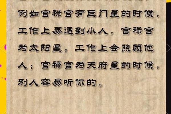 紫薇斗数流年运禄