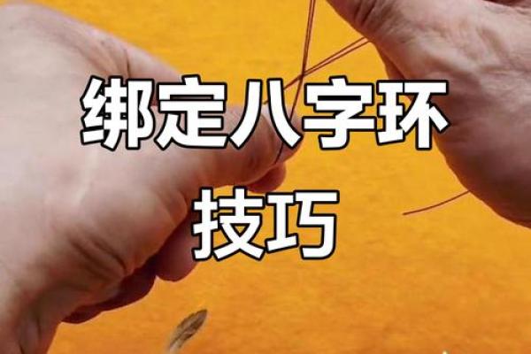 绑钩八字环