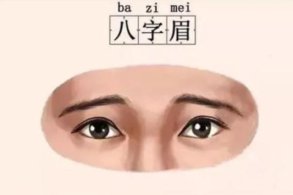 女人八字眉面相好不好 八字眉的女人命运如何