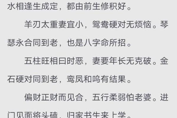 无妻的八字