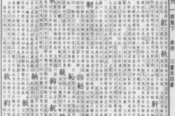 康熙字典25画的字-姓名学姓名