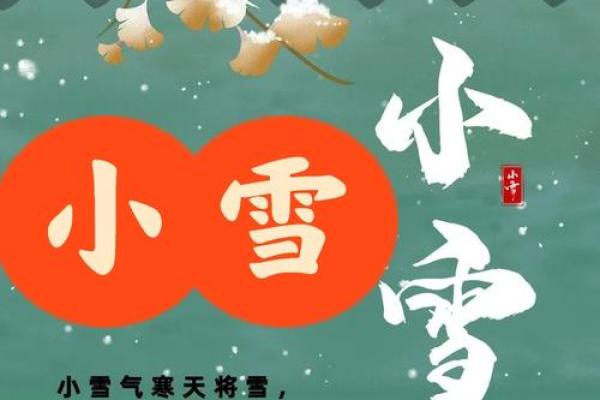 24节气之小雪风水，瑞雪兆丰年