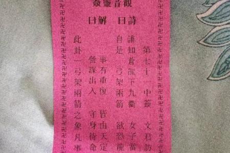 观音灵签第十七签解签一纸