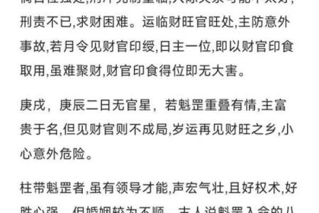命理学：八字魁罡的查法，命带魁罡的人有何特征？_1