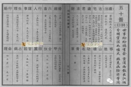 慈悲娘娘灵签50