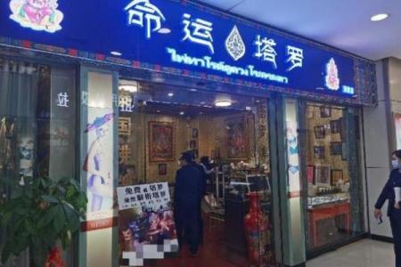免费查店名吉凶测试打分测试
