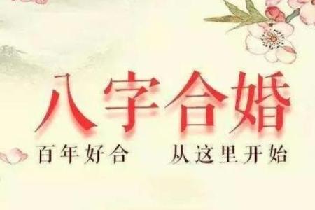 八字看婚姻,生辰八字看一生婚姻