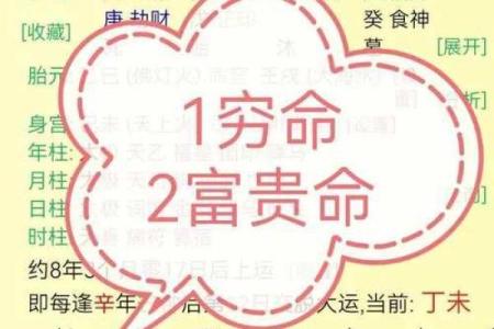 穷命的八字