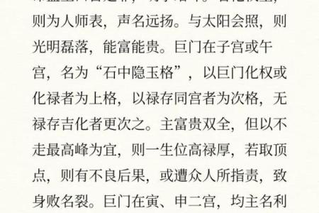 紫薇斗数里的巨门星啥意思