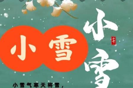 24节气之小雪风水，瑞雪兆丰年