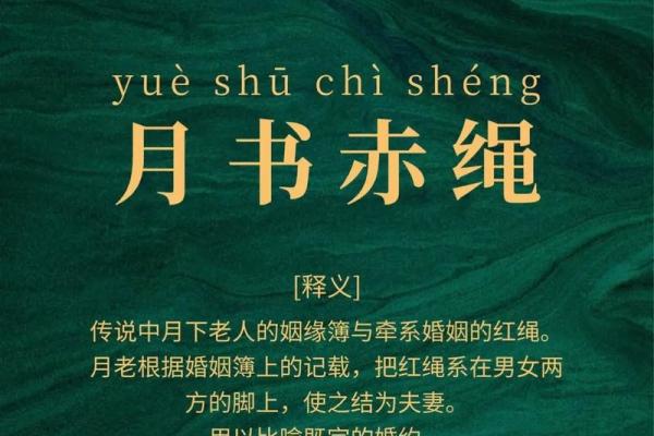 月老姻缘名册 月老姻缘簿？