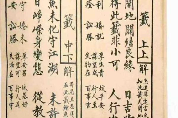 第廿灵签解