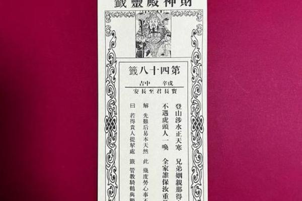 观音灵签76签求平安解签