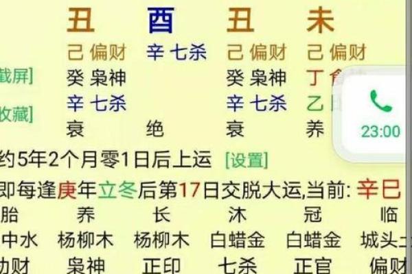 八字两透