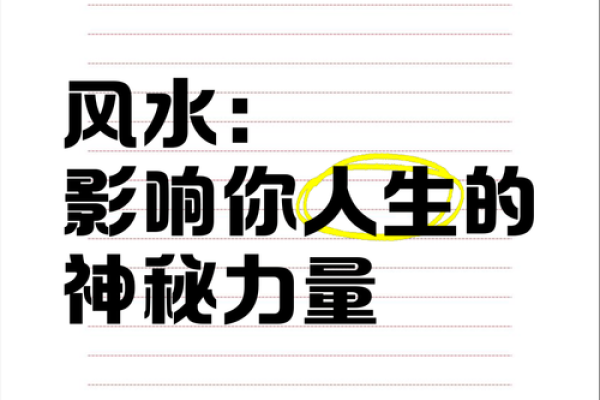 风水与运势息息相关 这些风水无形中影响着你的事业运
