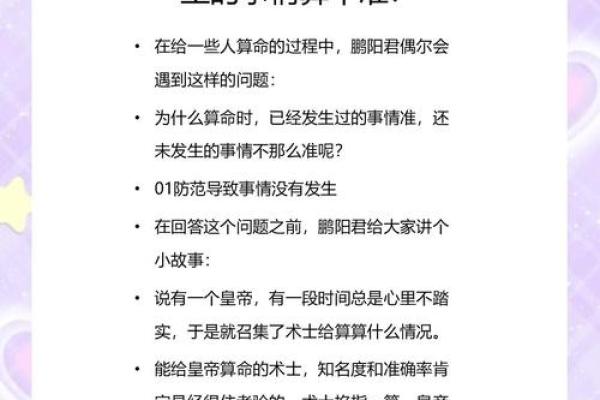 算命为什么算的准