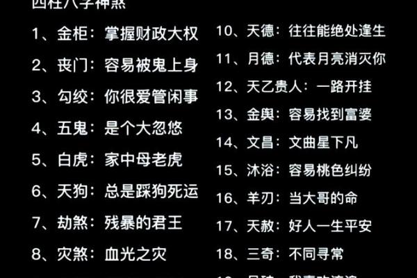 四柱神煞算命 四柱神煞算命准吗