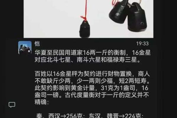 八字斤两