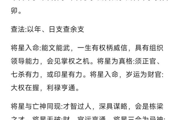 八字将星不同位置意义